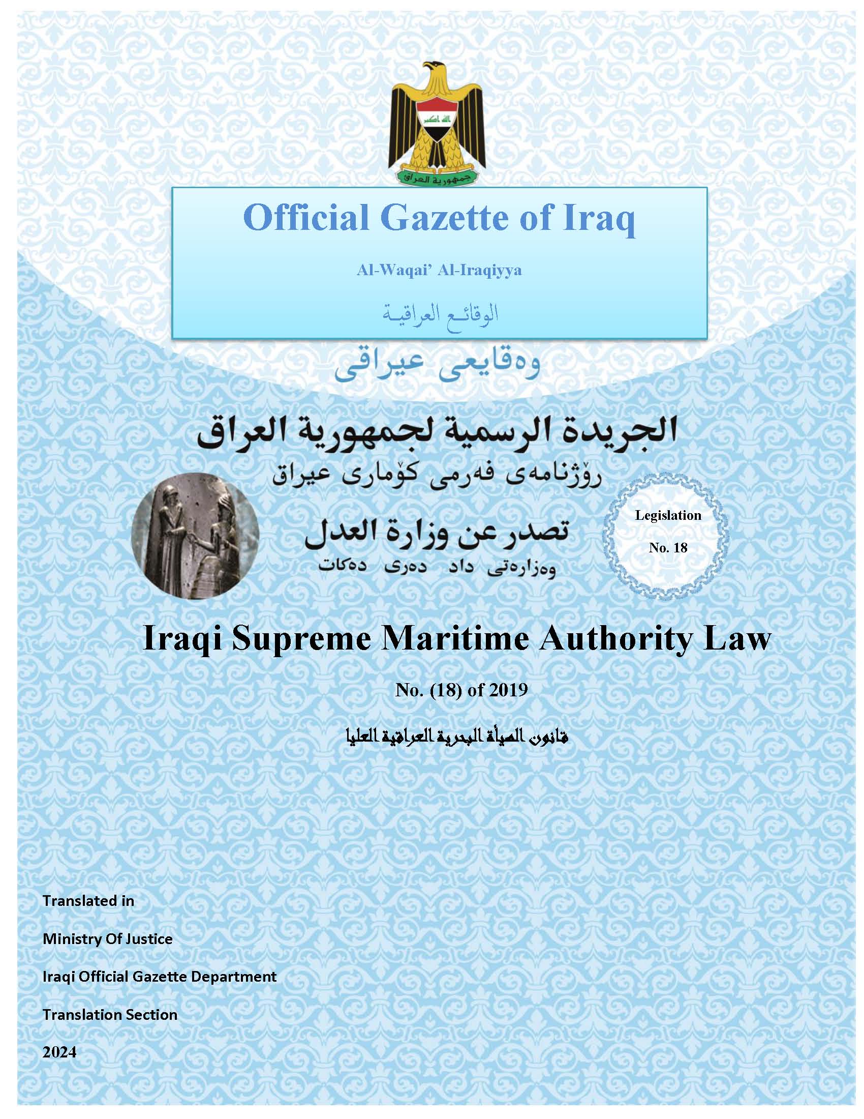 Iraqi Supreme MaritimeAuthority LawNo.(18) of 2019 